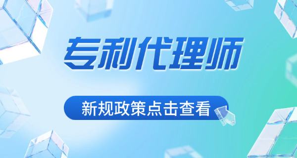 渝中区专利代理师分级别吗？各个级别报考条件有哪些-渝中区专利代理师分级别