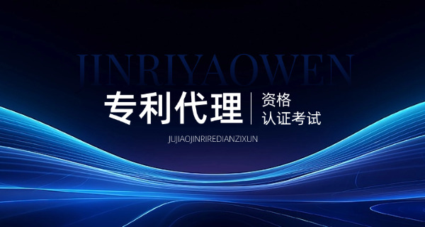 海西专利代理师成绩大概什么时候出来-海西专利代理师成绩何时公布